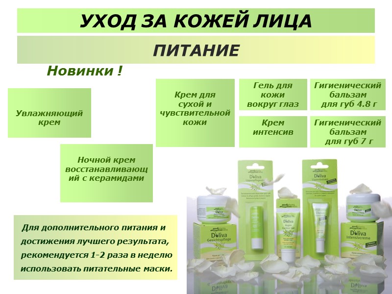 Крем для сухой и чувствительной кожи   Гель для кожи  вокруг глаз